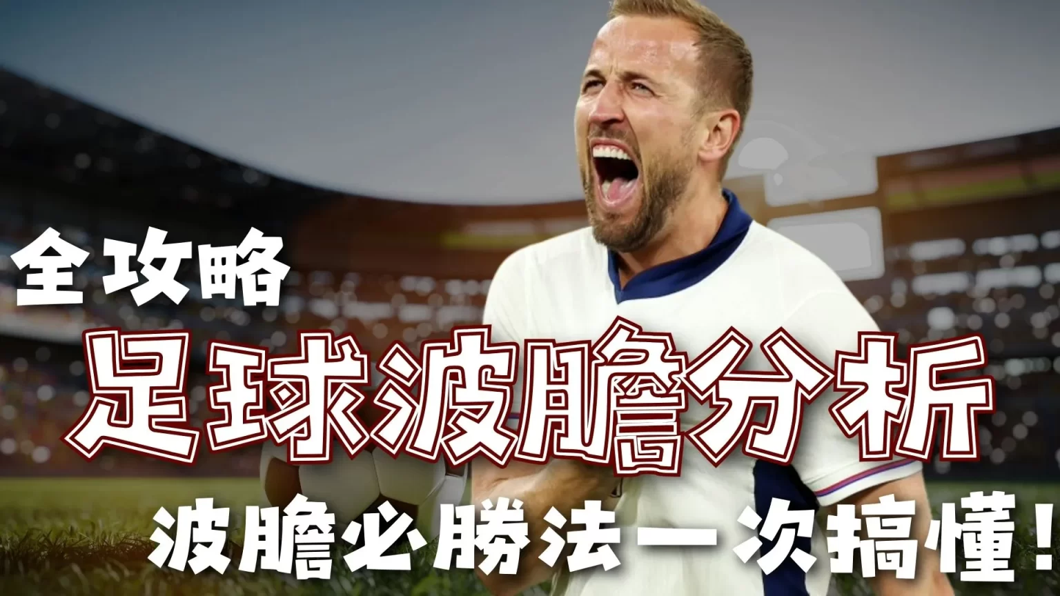 甲亢球迷,罗迷遇挑衅,梅西粉丝,世界杯外围,世界杯投注,2026世界杯,赛事分析,赔率预测